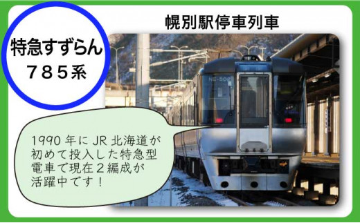 ◆登別駅・幌別駅・富浦駅・鷲別駅◆駅名グッズ詰合せ