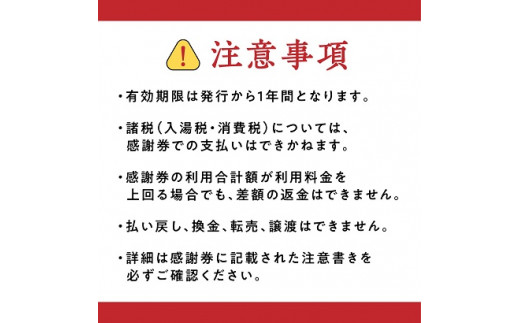 のぼりべつ温泉感謝券5，000円分