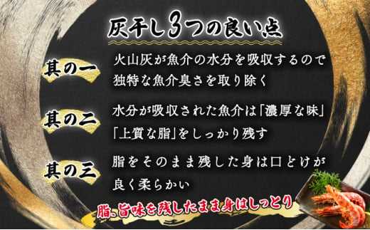 「えび」の灰干し食べ比べセット！「天使の海老」VS「赤えび」　エビの干物