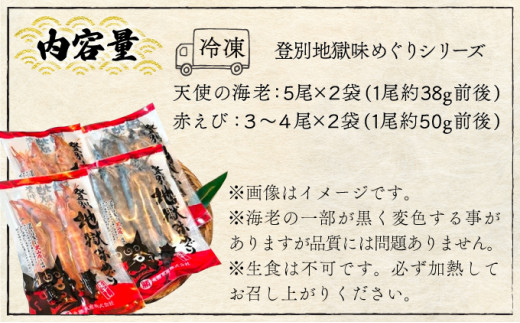 「えび」の灰干し食べ比べセット！「天使の海老」VS「赤えび」　エビの干物