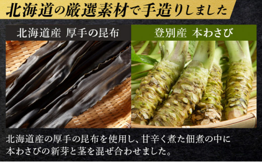 藤崎わさび園　わさび昆布120g×3個