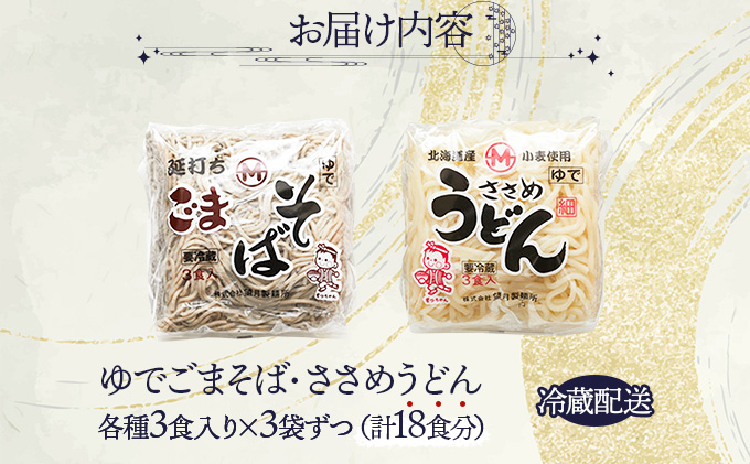 すぐに食べられる ゆで うどん そば 18食セット