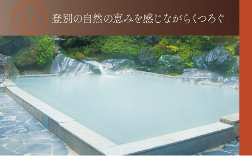 登別温泉「第一滝本館」ペア日帰り入浴券（2枚）