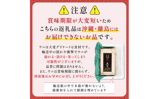 極上！北海道産キタムラサキウニ折詰200g ※2025年6月下旬～順次発送