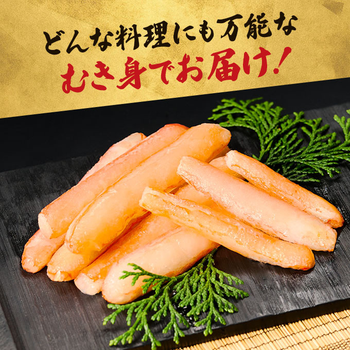 訳あり しゃぶしゃぶ用 生冷凍 紅ズワイ 棒肉ポーション 500g（殻無し）