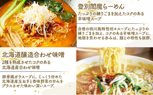 6種の味が楽しめる 北海道産小麦ラーメン12食セット