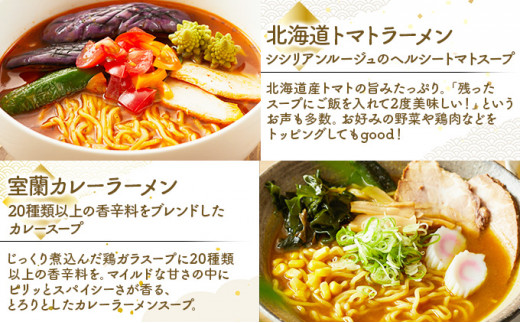 6種の味が楽しめる 北海道産小麦ラーメン12食セット