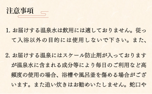 自宅で温泉入浴　登別カルルス温泉20L