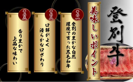 登別牛肩ロースすきやき用500g