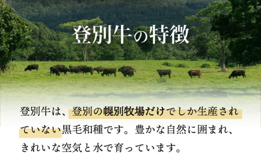 登別牛肩ロースすきやき用500g