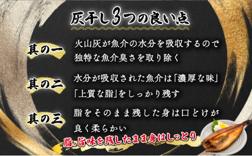 灰干しセット「登別地獄味めぐりシリーズ4種盛り」高級魚きんき入り、特大ほっけ・さば＆えびの灰干しのセット