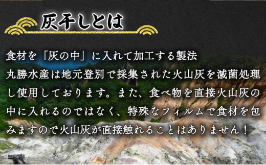 灰干しセット「登別地獄味めぐりシリーズ4種盛り」高級魚きんき入り、特大ほっけ・さば＆えびの灰干しのセット