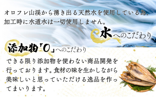 灰干しセット「登別地獄味めぐりシリーズ4種盛り」高級魚きんき入り、特大ほっけ・さば＆えびの灰干しのセット