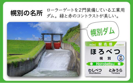 ◆登別駅・幌別駅・富浦駅・鷲別駅◆駅名グッズ詰合せ