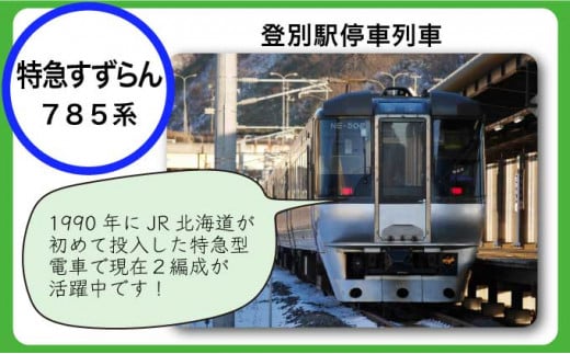 ◆登別駅◆駅名グッズ全種類詰合せ