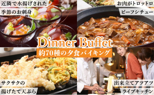 祝いの宿 登別グランドホテル ペア日帰り入浴券（夕食バイキング付）