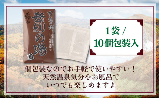 北海道遺産　登別地獄谷　「天然湯の素　登別の湯」　10包入り