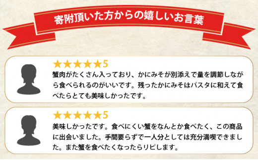 無添加のかにみそを使った絶品かに甲羅盛りセット