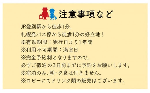 ゲストハウス赤と青 宿泊券 2名様プラン