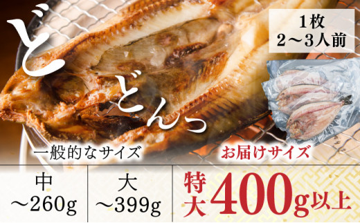 北海道産 冷凍開きホッケ 400g以上×3枚 真空包装