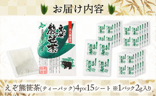 北海道産熊笹100％使用 えぞ熊笹茶 60P【登別温泉復興応援】