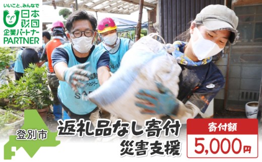 縲舌オ繧九&縺ィ邏咲ィ弱第律譛ャ雋。蝗」轣ス螳ウ蠕ゥ闊域髪謠エ迚ケ蛻・蝓コ驥代∈縺ョ蟇髯縲千⊃螳ウ謾ッ謠エ縲托シ郁ソ皮、シ蜩√↑縺暦シ峨信RI-AiD縲代仙ッ莉倬。搾シ5000蜀縲