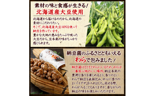北海道のわら納豆（大粒）80g×6本 たれ付き【くま納豆 北海道産大豆100% 高級 お取り寄せ 藁納豆 ご飯のお供】