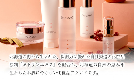 DA CAPO（ダ・カーポ）モイスチャーローション125ml