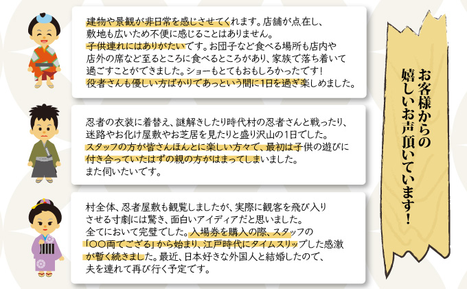 登別伊達時代村 入村チケット 大人1名