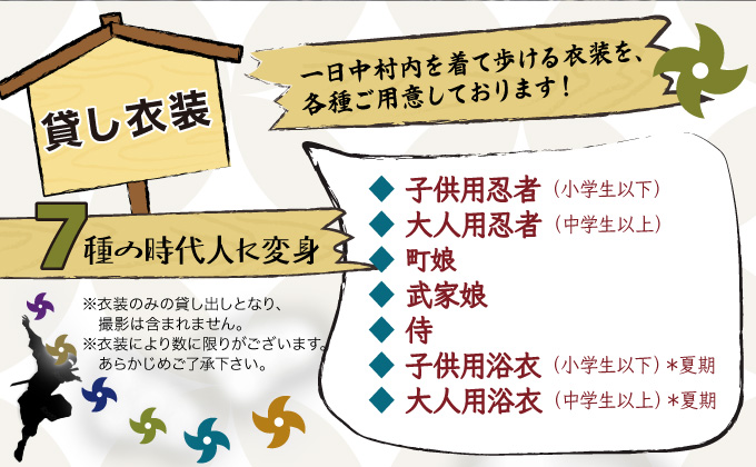 登別伊達時代村 貸し衣装 子供用忍者（小学生以下）