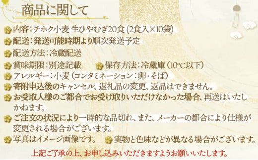 チホク小麦生ひやむぎ 20食セット ※季節限定配送