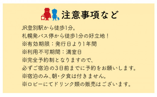 ゲストハウス赤と青 宿泊券 1名様プラン