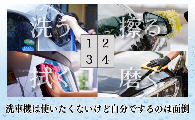 貴方の愛車が輝くワンステップコーティング（ガラス、ホイール含まず）