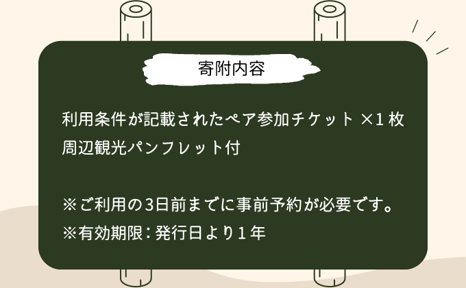 登別温泉地獄谷ナイトアドベンチャーペア参加券（暗闇地獄ウォーク）