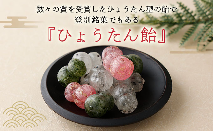 湯の香　ひょうたん飴 150g×3個【登別温泉復興応援】