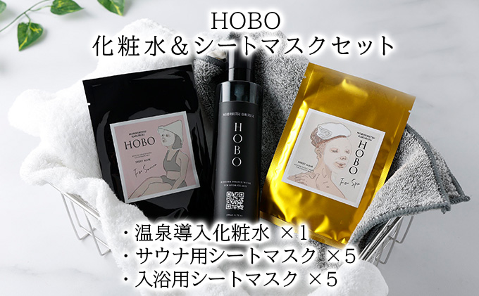 ＨＯＢＯ温泉導入化粧水  200ml・ＨＯＢＯ入浴用＆サウナ用シートマスク各5枚セット