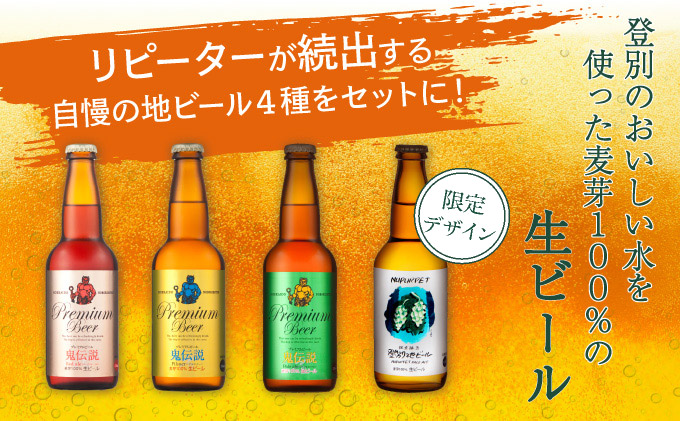 【数量限定】登別産ホップ使用のビールを含む地ビール6本 限定50セット ※12月1日以降順次発送