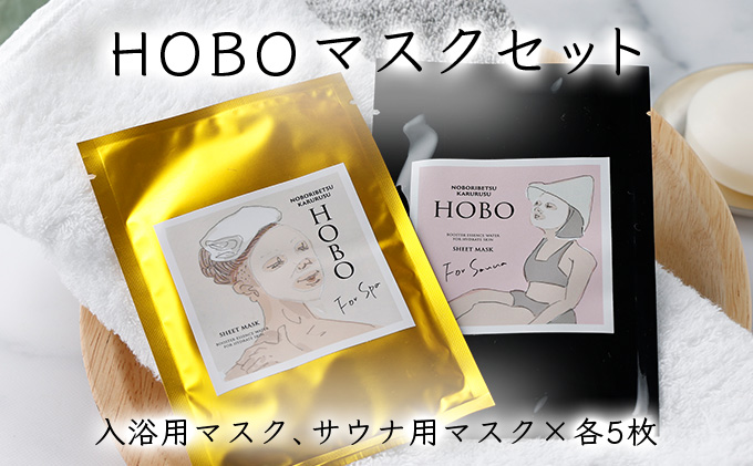 ＨＯＢＯ入浴用・サウナ用シートマスク　各5枚