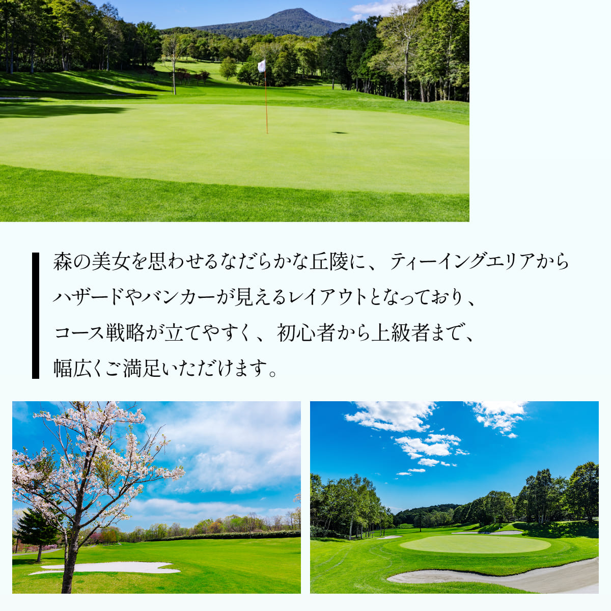 登別カントリー倶楽部　平日限定セルフ1Rゴルフプレー券（1組4名）