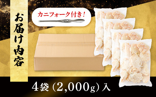 量が選べる！本ズワイガニ 肩肉 2kg（2000g） カニ用フォーク付き！ 年末年始 お歳暮 正月 ギフト 2025