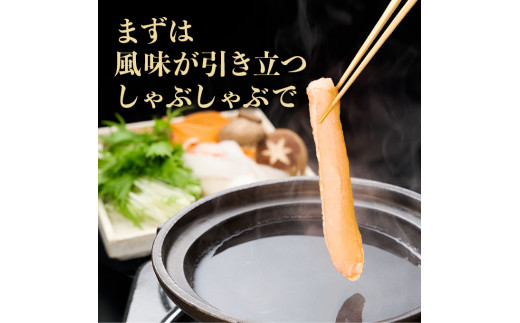 訳あり しゃぶしゃぶ用 生冷凍 紅ズワイ 棒肉ポーション 500g（殻無し）