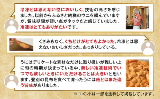 北海道登別近海産エゾバフンウニ（冷凍パック）100g ※6月以降順次配送