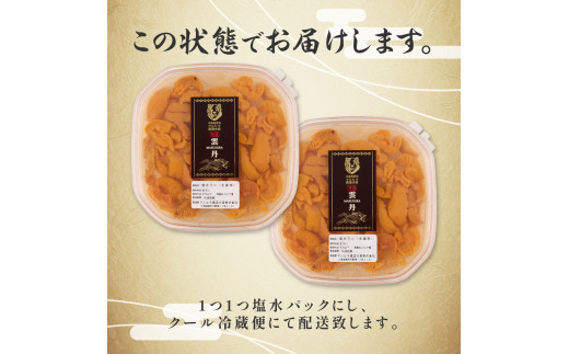 北海道 登別近海産　無添加　極上エゾバフンウニ塩水パック200g ※2025年6月よりお届け