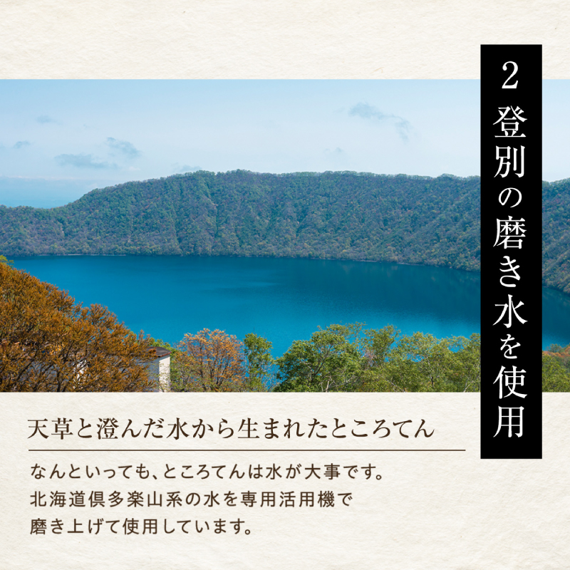 文志郎 磨き水のところてん 黒蜜＆きな粉（角切）5箱セット