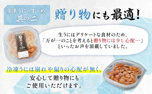 登別近海産冷凍 エゾバフンウニ&キタムラサキウニ 2種食べ比べセット（パック詰）400g