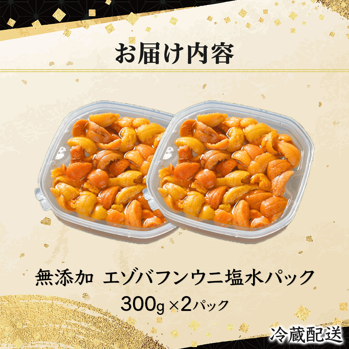 ≪規格外品600g≫無添加　エゾバフンウニ塩水パック600g　C 1月下旬〜3月下旬迄