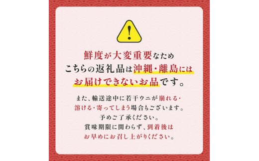 極上エゾバフンウニ（パック詰）300g（100g×3）　C 1月下旬〜3月下旬迄