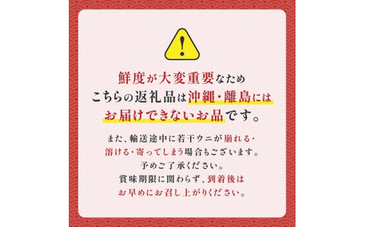 極上 エゾバフンウニ 100g（パック詰）　C 1月下旬～3月下旬迄