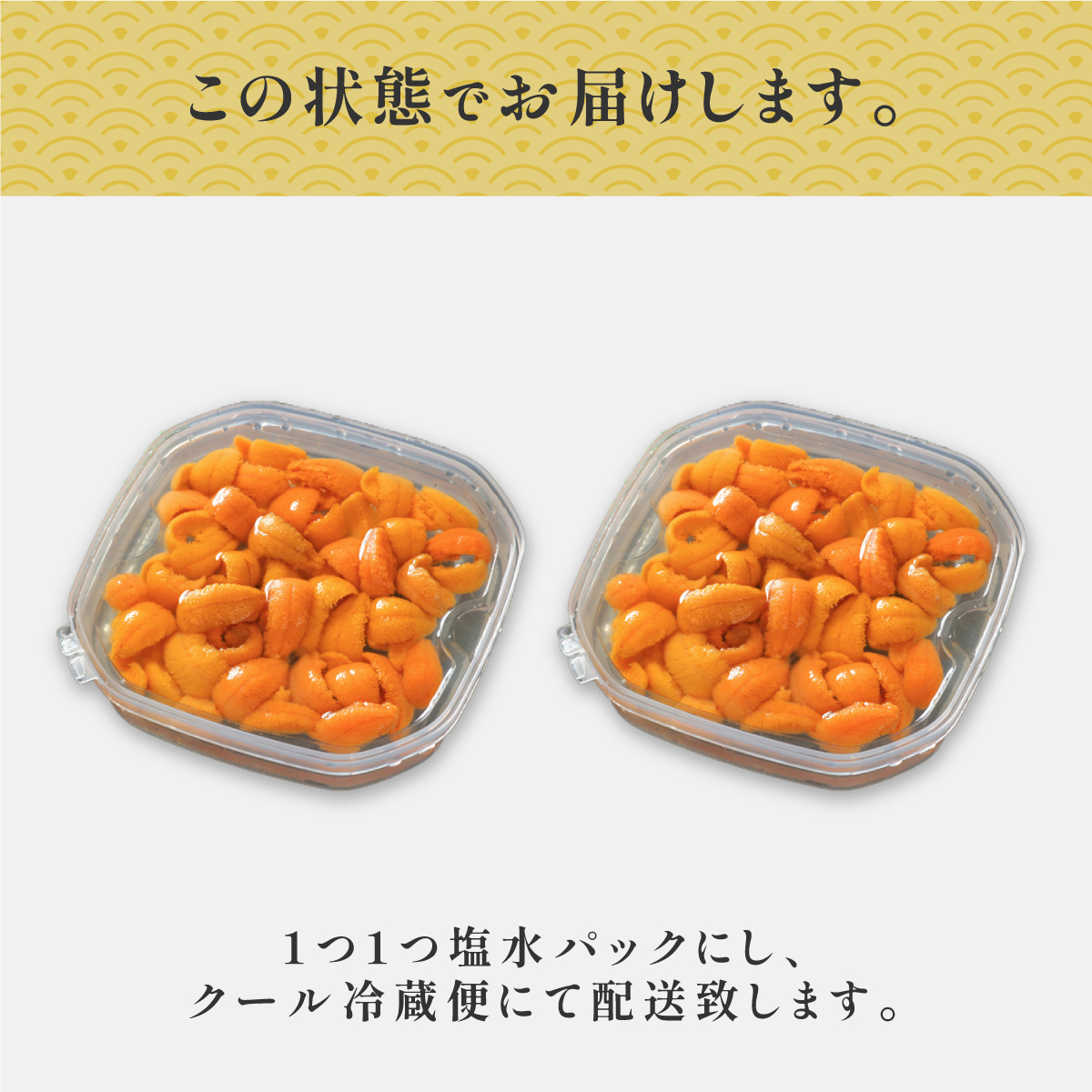 無添加　極上エゾバフンウニ塩水パック 200g（100g×2パック） C 1月下旬～3月下旬迄