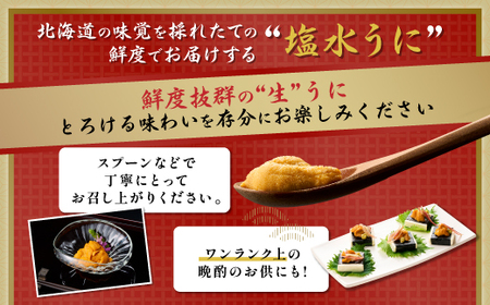 ≪規格外品300g≫無添加 エゾバフンウニ 塩水パック 300g　C 1月下旬〜3月下旬迄